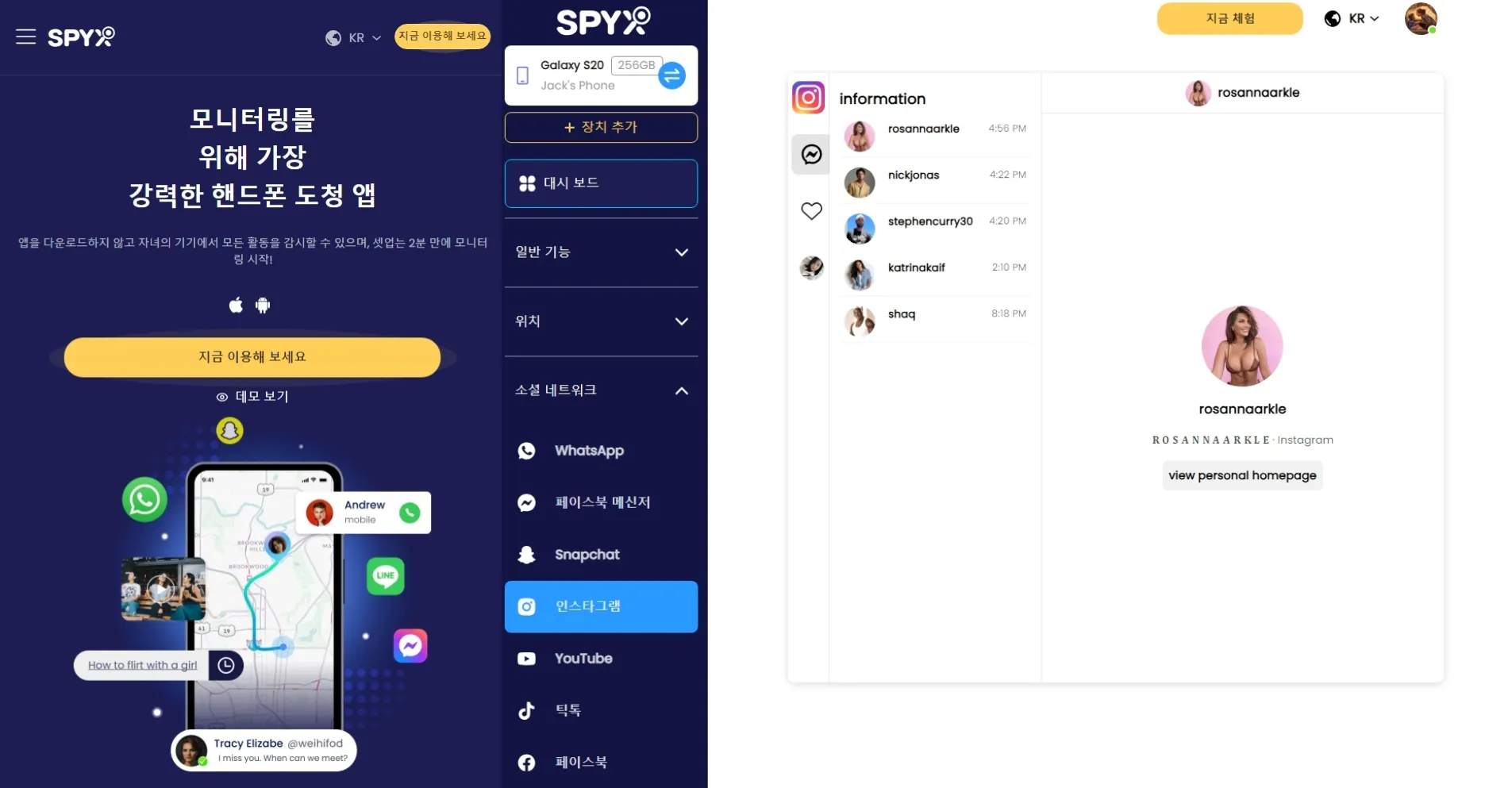 SpyX홈페이지